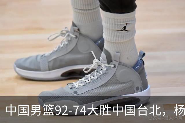 中国男篮92-74大胜中国台北，杨瀚森正负值-4，球员评分出炉：庞峥麟首秀9.7分，高诗岩2.4分垫底