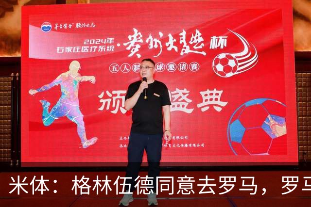 米体：格林伍德同意去罗马，罗马将报价4500万欧 马赛要价5000万